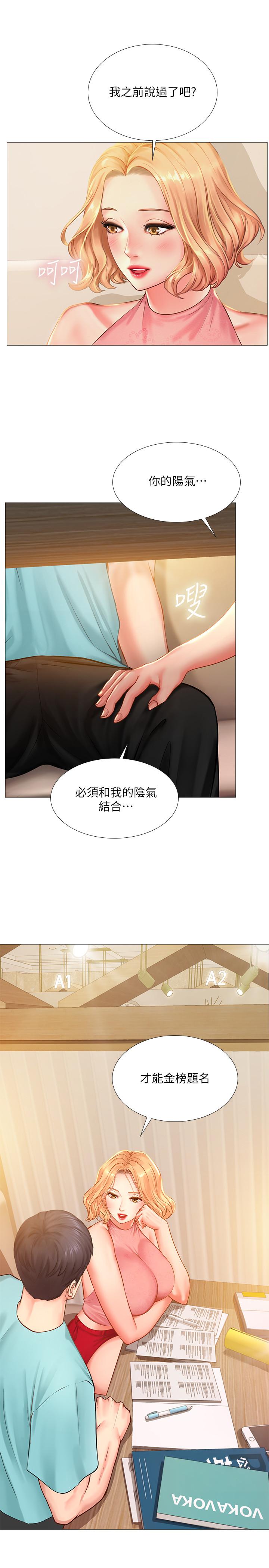 第18话-来自学伴的安慰-享乐补习街-NUWARU,清凉（第31张）