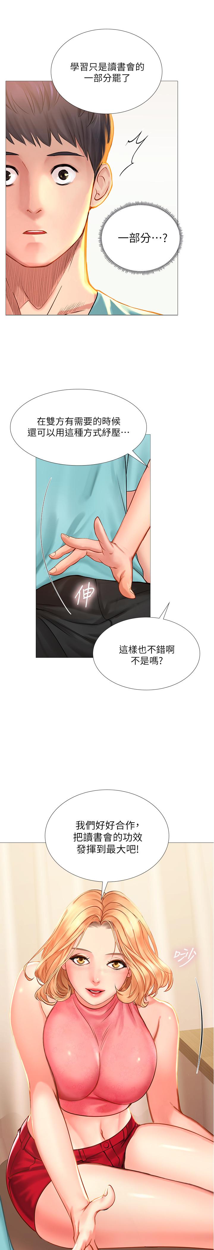 第18话-来自学伴的安慰-享乐补习街-NUWARU,清凉（第35张）