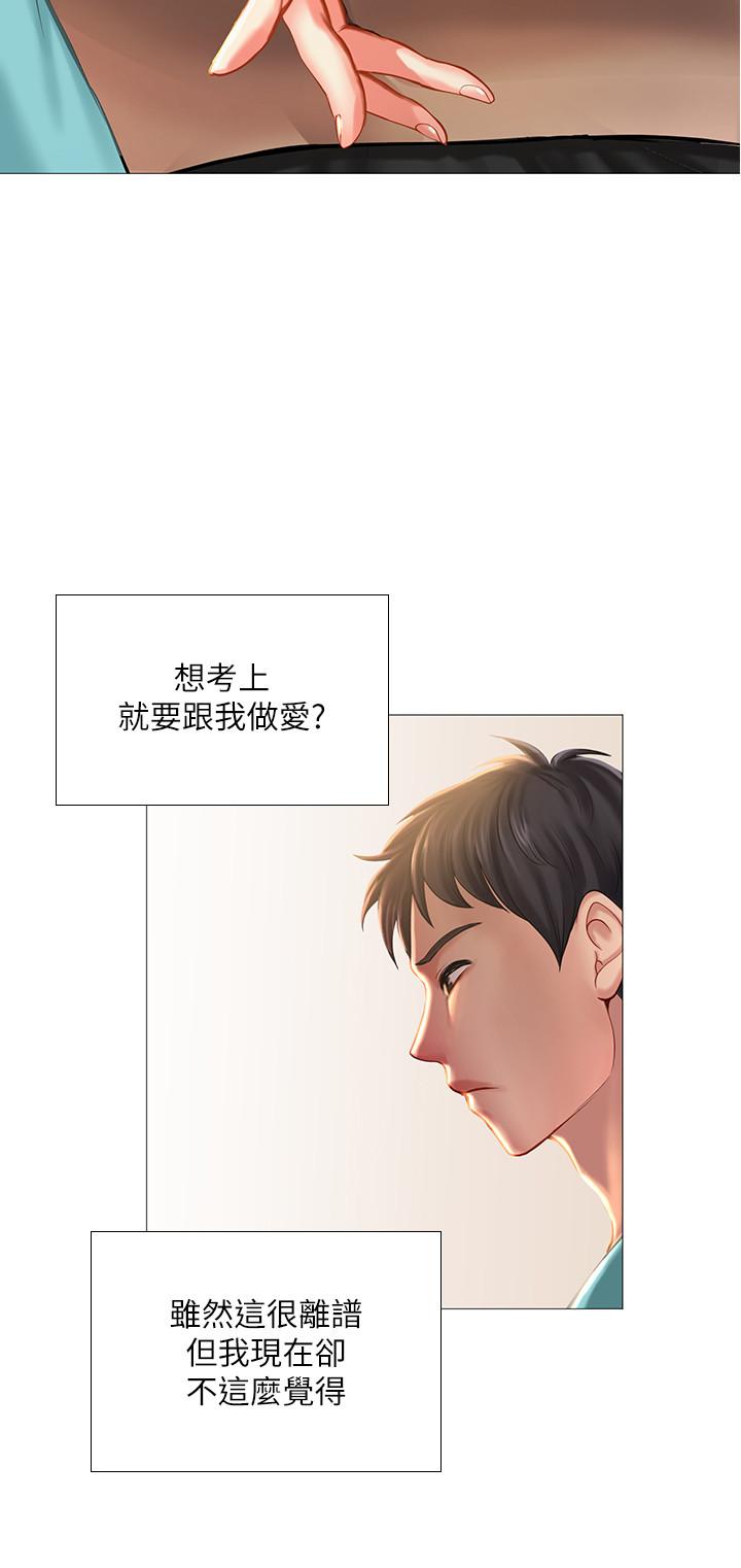 第18话-来自学伴的安慰-享乐补习街-NUWARU,清凉（第36张）