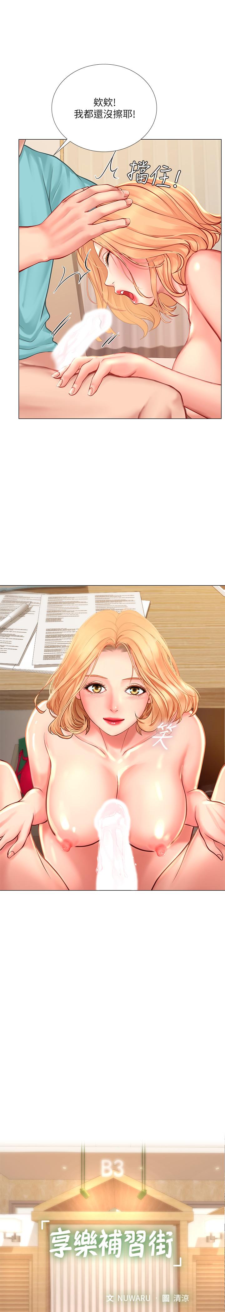 第20话-我感受到它在我的体内-享乐补习街-NUWARU,清凉（第13张）