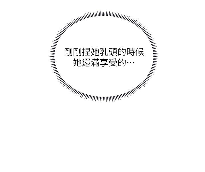 第20话-我感受到它在我的体内-享乐补习街-NUWARU,清凉（第30张）
