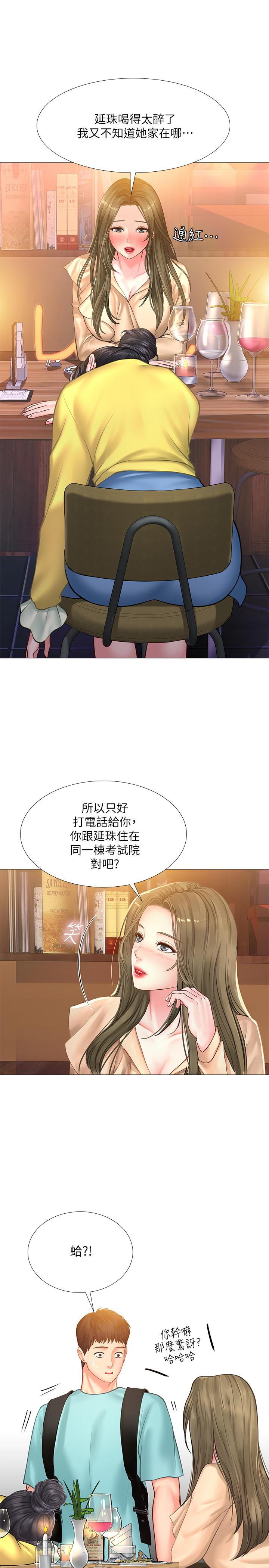 第21话-喝醉后变主动的她-享乐补习街-NUWARU,清凉（第7张）