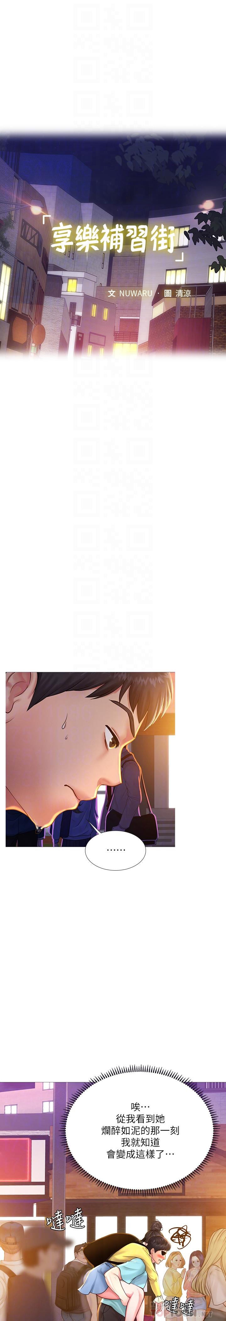 第21话-喝醉后变主动的她-享乐补习街-NUWARU,清凉（第14张）