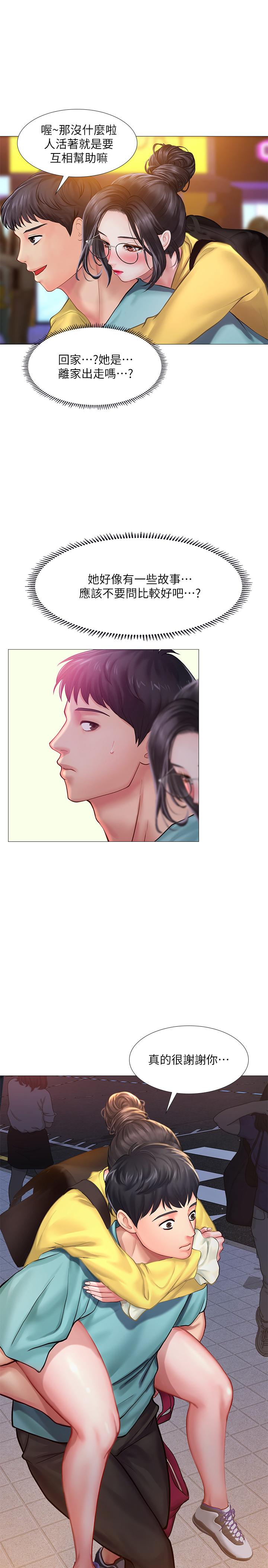 第21话-喝醉后变主动的她-享乐补习街-NUWARU,清凉（第21张）