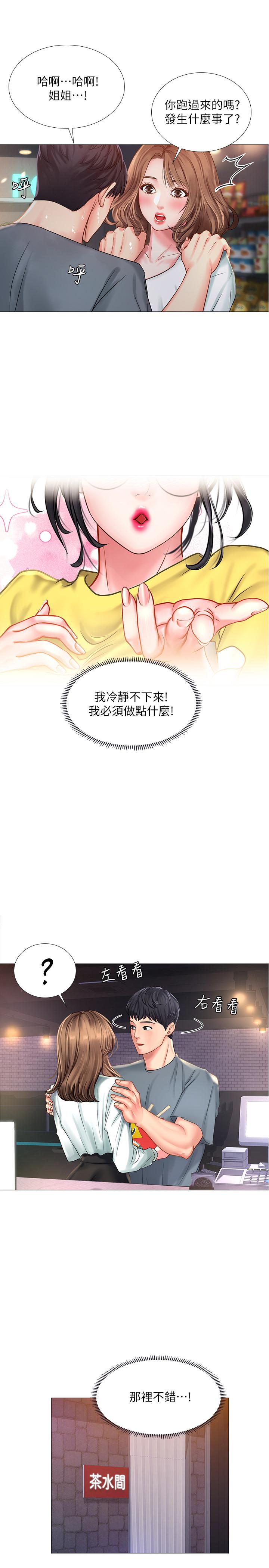 第22话-想要的话就求我-享乐补习街-NUWARU,清凉（第15张）