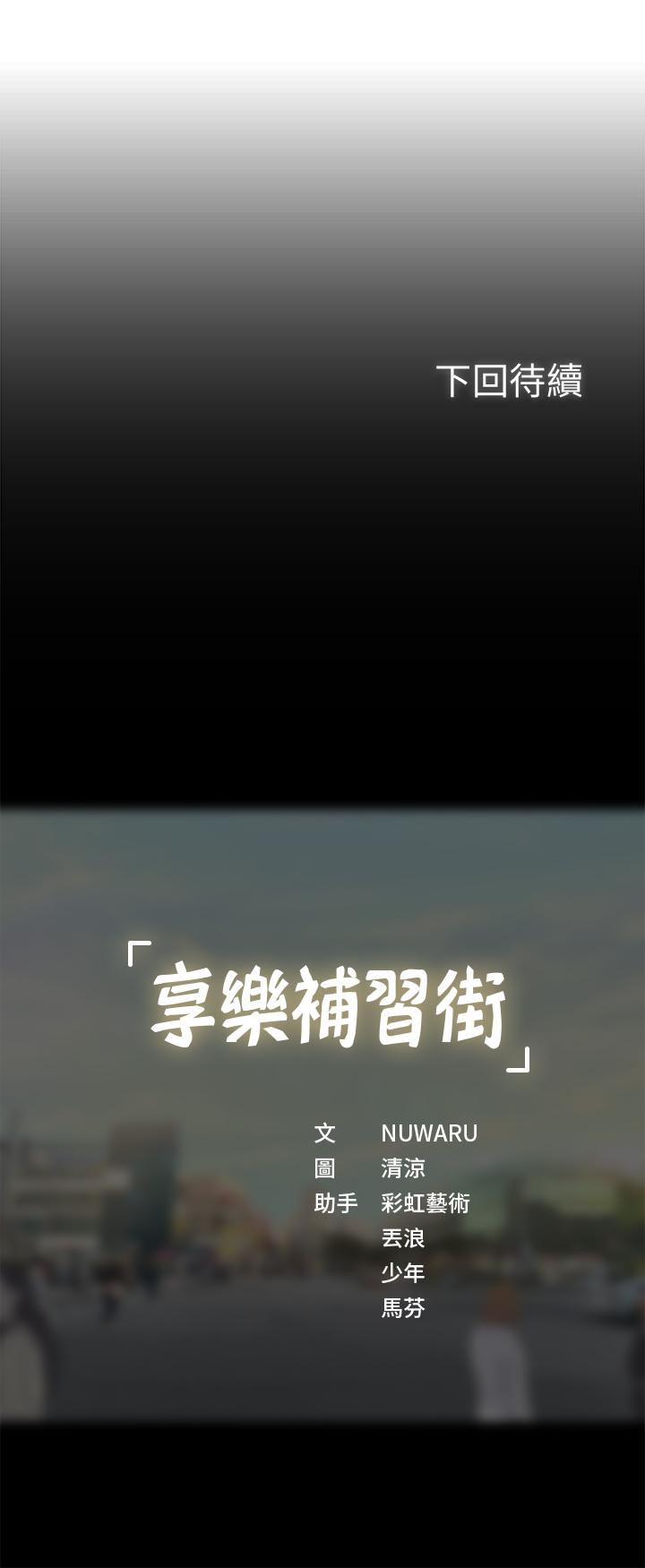 第22话-想要的话就求我-享乐补习街-NUWARU,清凉（第36张）