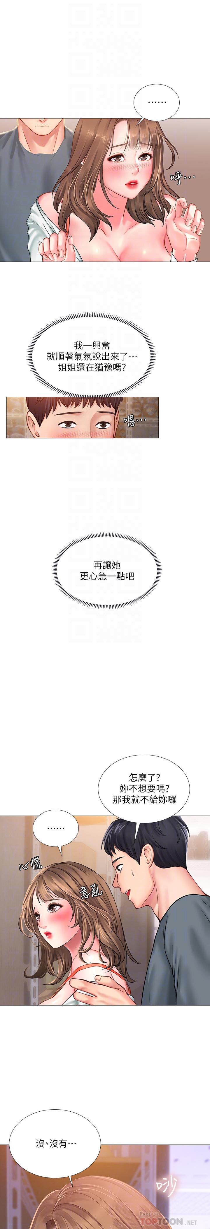 第23话-满满都给你-享乐补习街-NUWARU,清凉（第4张）