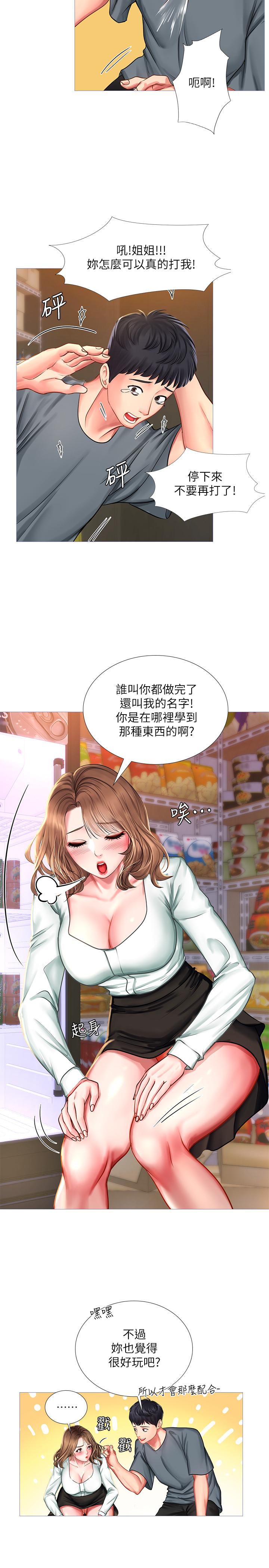 第23话-满满都给你-享乐补习街-NUWARU,清凉（第28张）