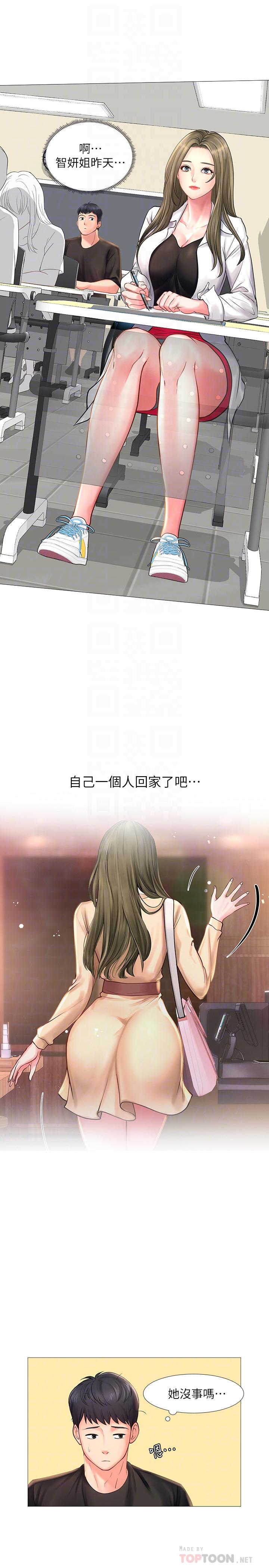 第24话-和智妍姐初次约会-享乐补习街-NUWARU,清凉（第14张）