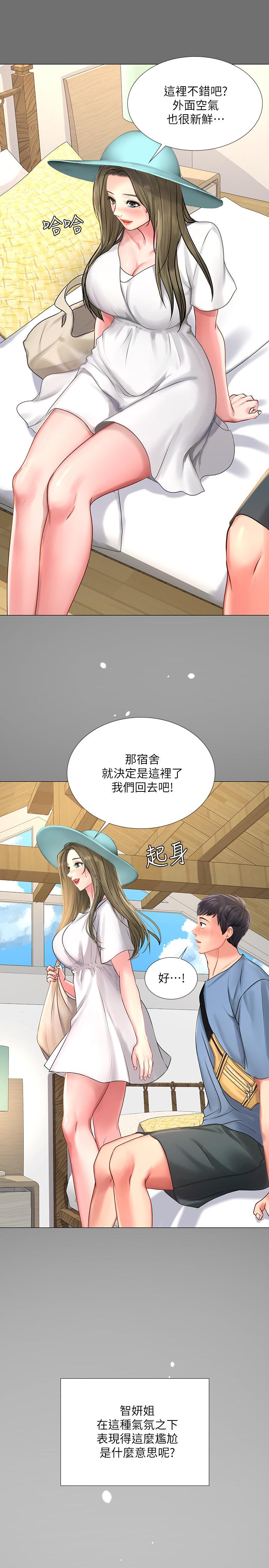 第25话-再次降临的机会-享乐补习街-NUWARU,清凉（第13张）