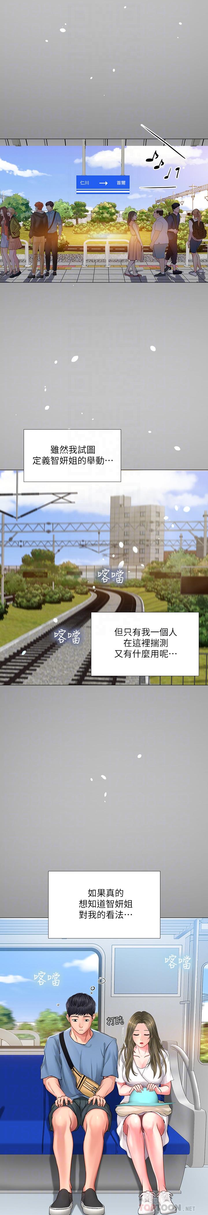 第25话-再次降临的机会-享乐补习街-NUWARU,清凉（第14张）