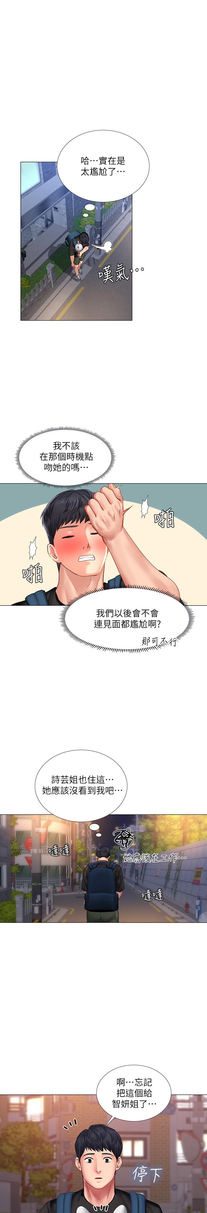 第25话-再次降临的机会-享乐补习街-NUWARU,清凉（第36张）