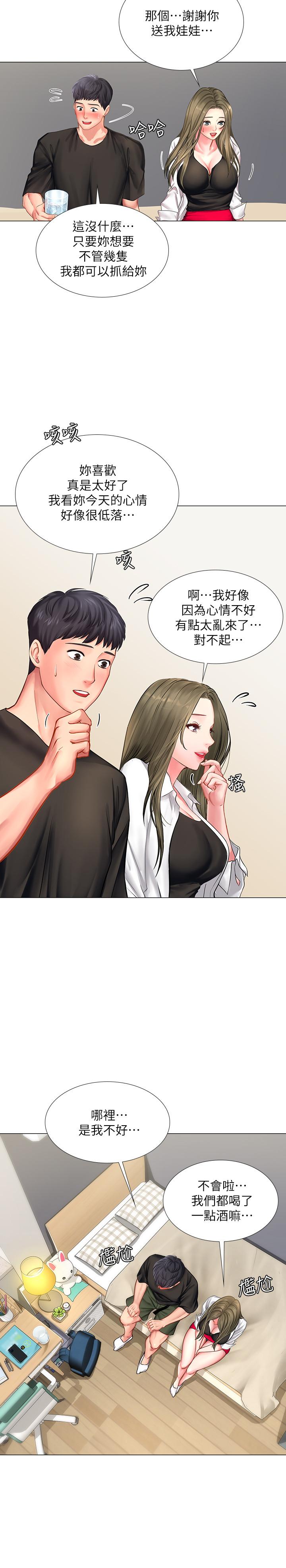 第26话-我会让你知道我是个男人-享乐补习街-NUWARU,清凉（第9张）