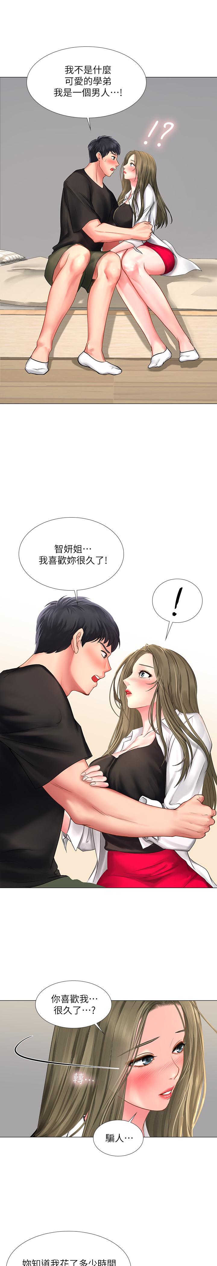第26话-我会让你知道我是个男人-享乐补习街-NUWARU,清凉（第20张）