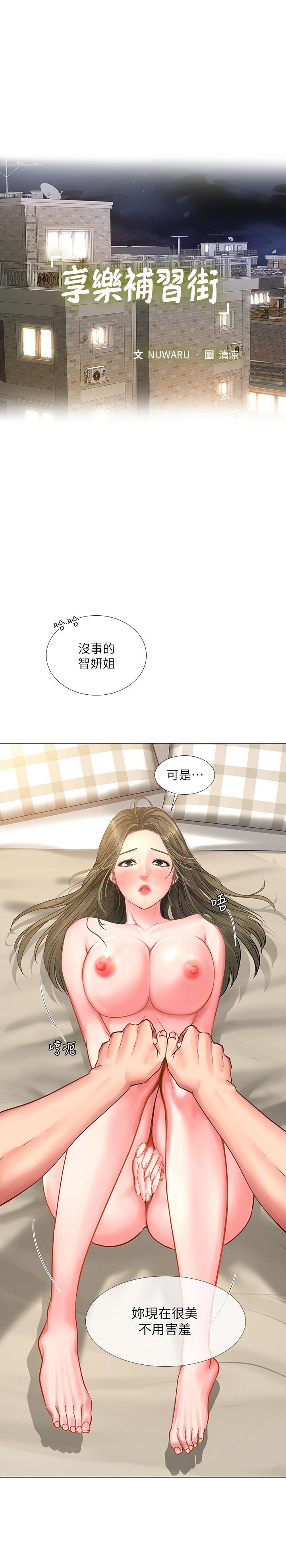 第27话-美梦成真-享乐补习街-NUWARU,清凉（第17张）