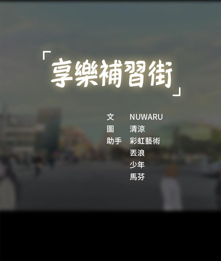 第27话-美梦成真-享乐补习街-NUWARU,清凉（第39张）