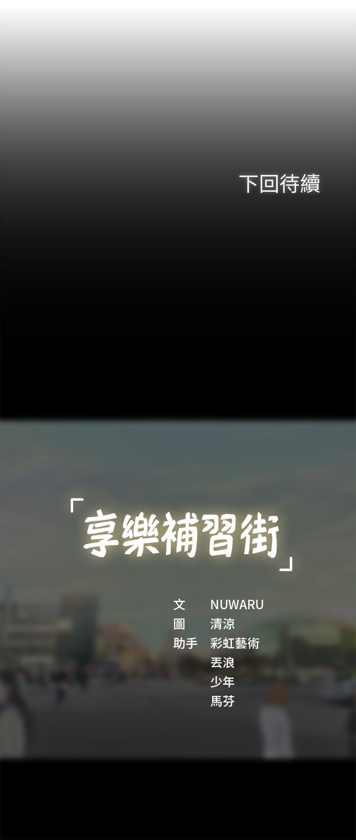 第28话-证明我的爱-享乐补习街-NUWARU,清凉（第37张）