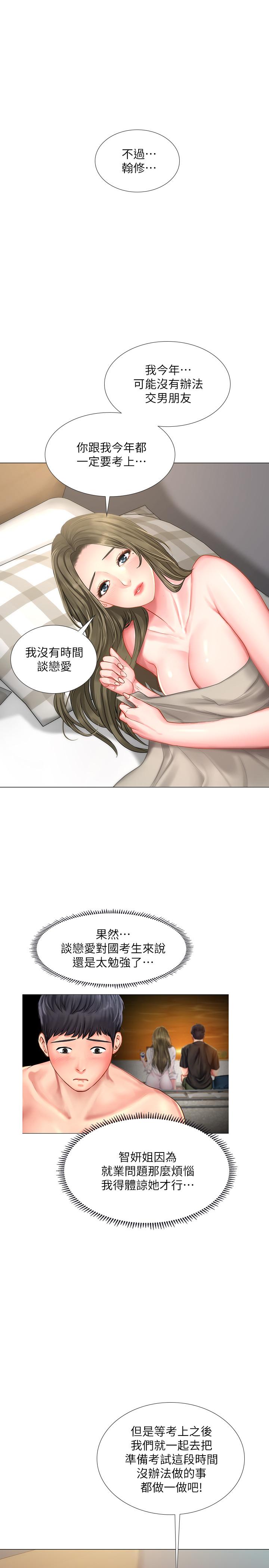 第29话-特殊学习法-享乐补习街-NUWARU,清凉（第7张）