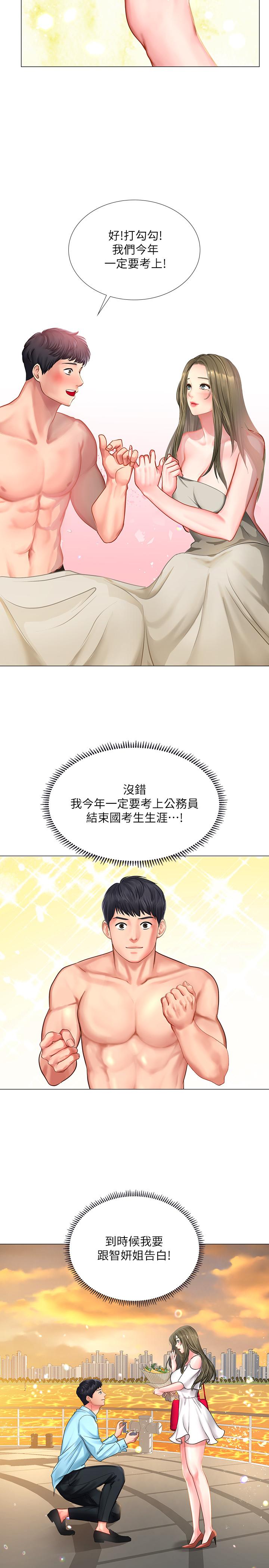 第29话-特殊学习法-享乐补习街-NUWARU,清凉（第9张）