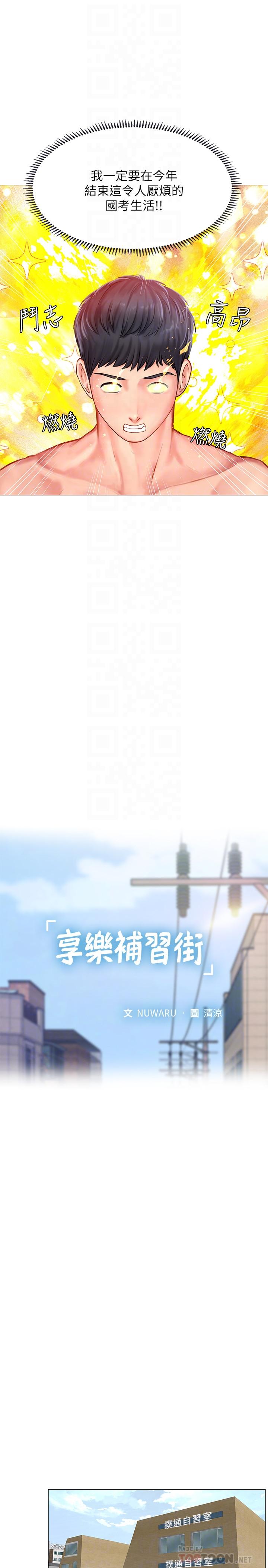 第29话-特殊学习法-享乐补习街-NUWARU,清凉（第12张）