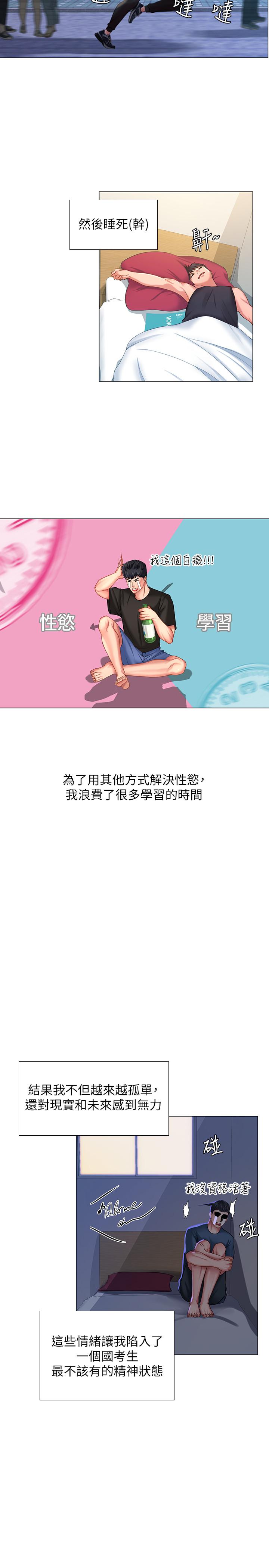 第29话-特殊学习法-享乐补习街-NUWARU,清凉（第17张）