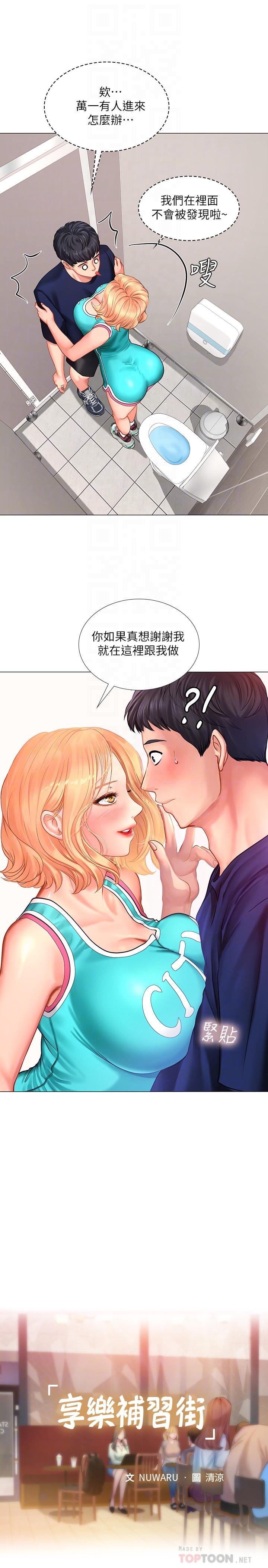 第30话-用身体报答-享乐补习街-NUWARU,清凉（第10张）