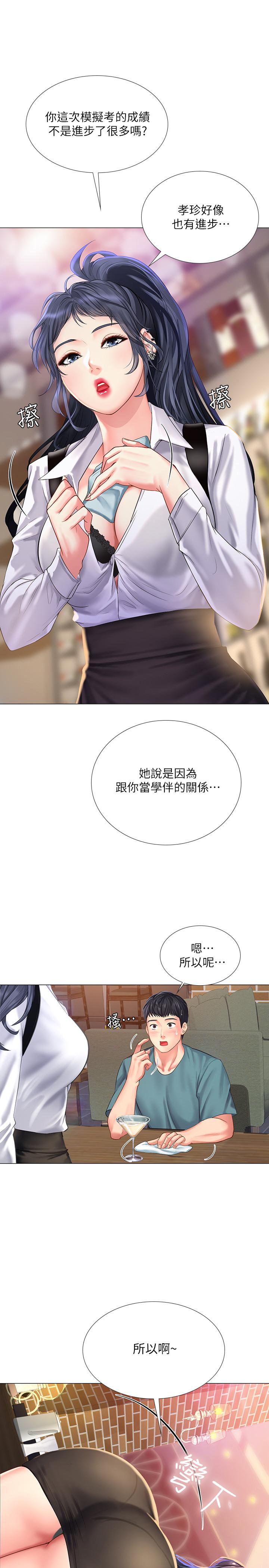 第33话-老师请客儘管吃-享乐补习街-NUWARU,清凉（第1张）