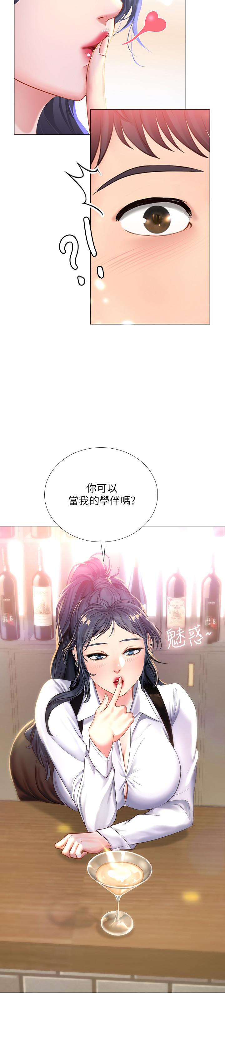 第33话-老师请客儘管吃-享乐补习街-NUWARU,清凉（第3张）