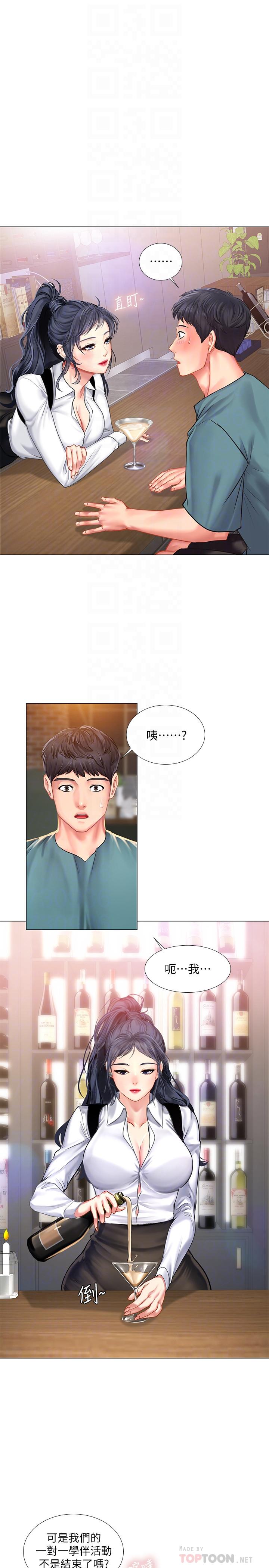 第33话-老师请客儘管吃-享乐补习街-NUWARU,清凉（第4张）