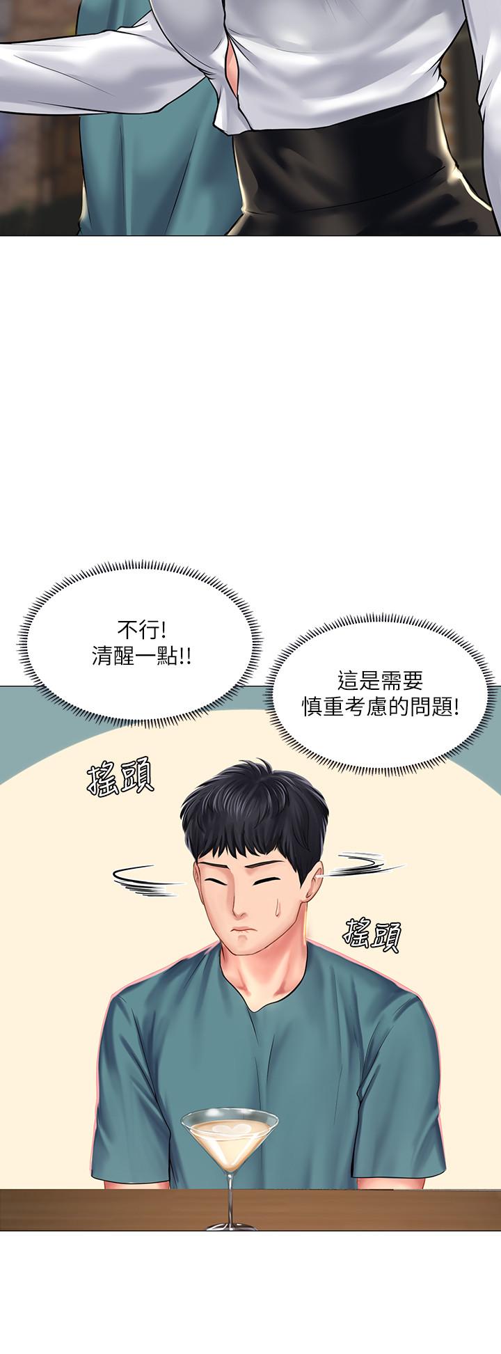 第33话-老师请客儘管吃-享乐补习街-NUWARU,清凉（第7张）