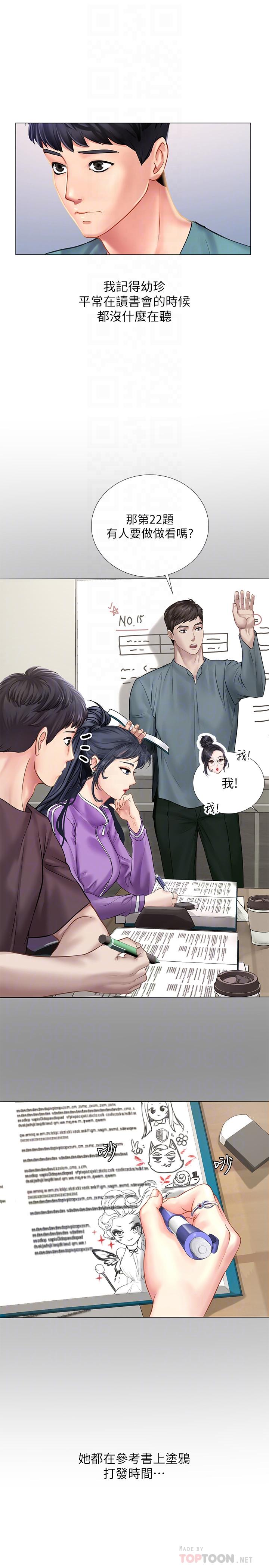 第33话-老师请客儘管吃-享乐补习街-NUWARU,清凉（第8张）