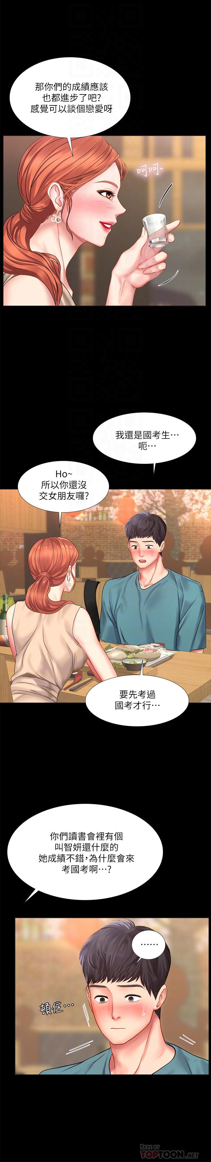 第34话-维真老师的安慰法-享乐补习街-NUWARU,清凉（第8张）