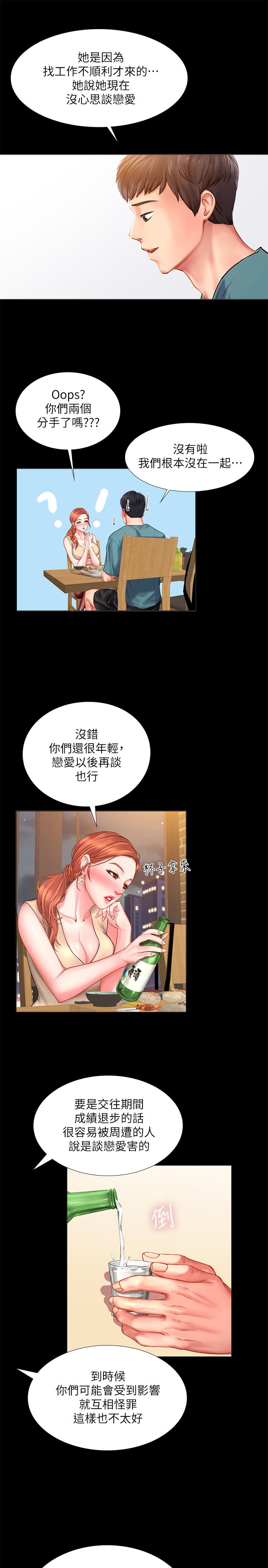 第34话-维真老师的安慰法-享乐补习街-NUWARU,清凉（第9张）
