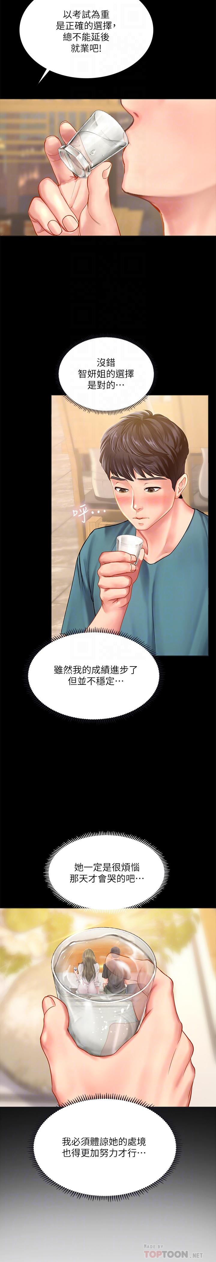 第34话-维真老师的安慰法-享乐补习街-NUWARU,清凉（第10张）