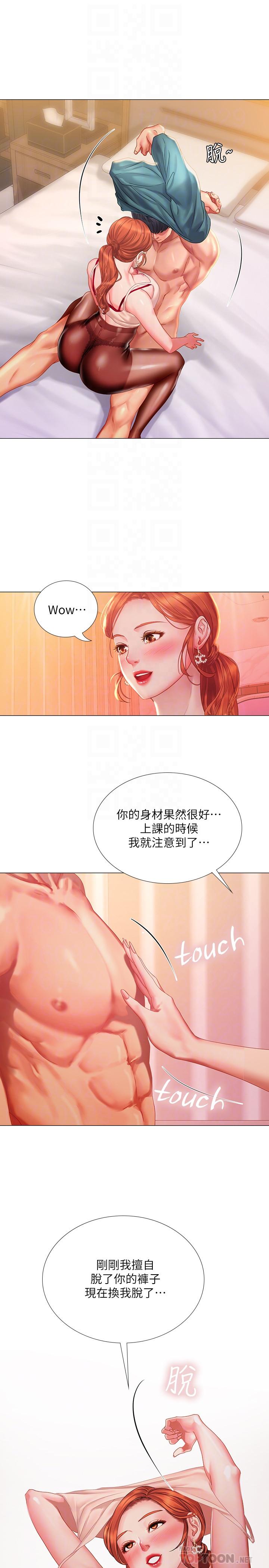 第35话-乖学生-享乐补习街-NUWARU,清凉（第6张）
