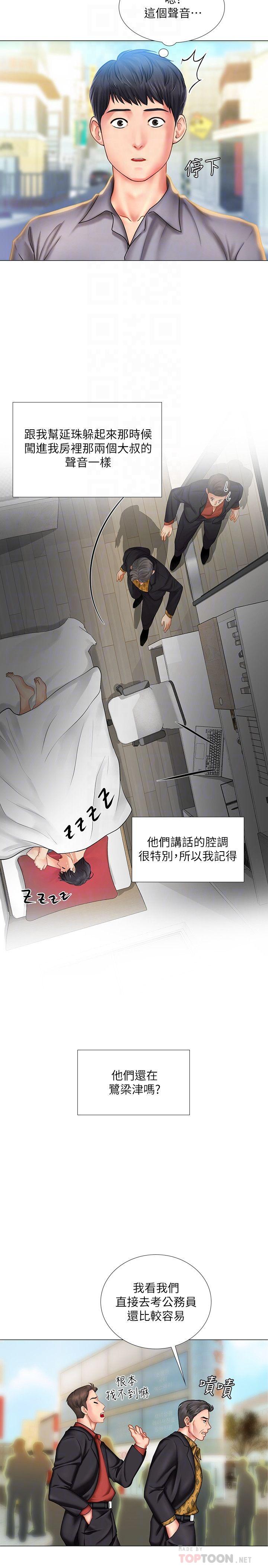 第37话-羞涩的告白-享乐补习街-NUWARU,清凉（第12张）