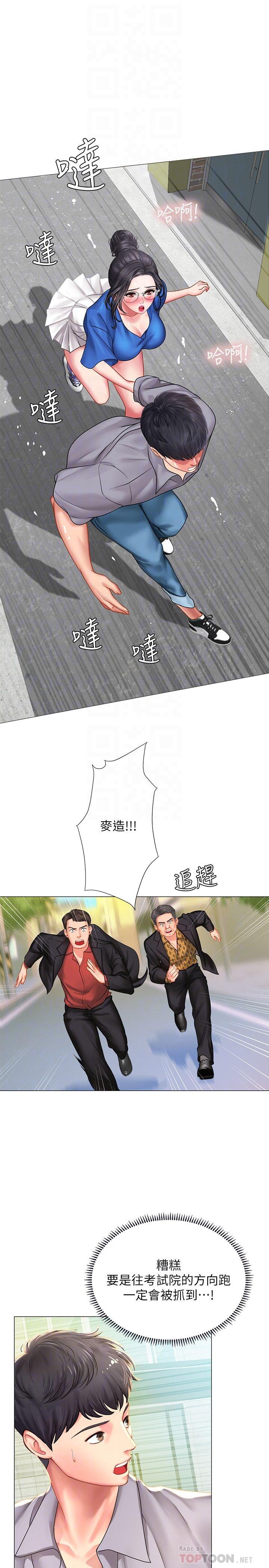 第37话-羞涩的告白-享乐补习街-NUWARU,清凉（第18张）