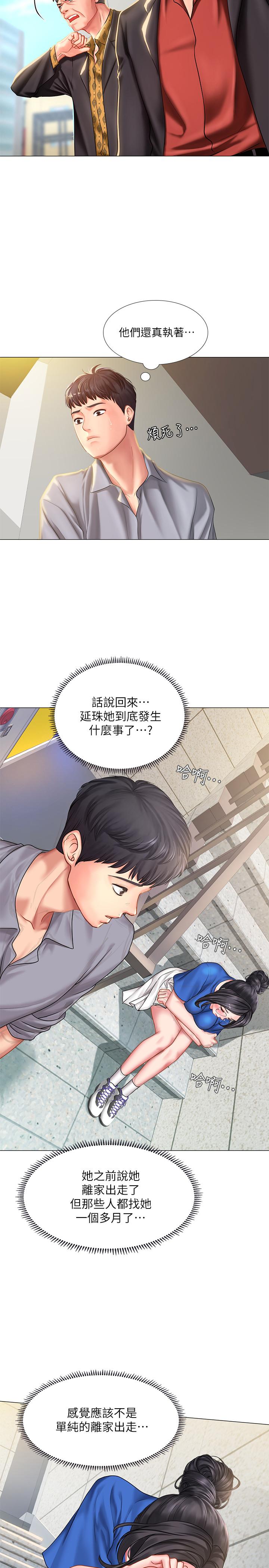 第37话-羞涩的告白-享乐补习街-NUWARU,清凉（第28张）
