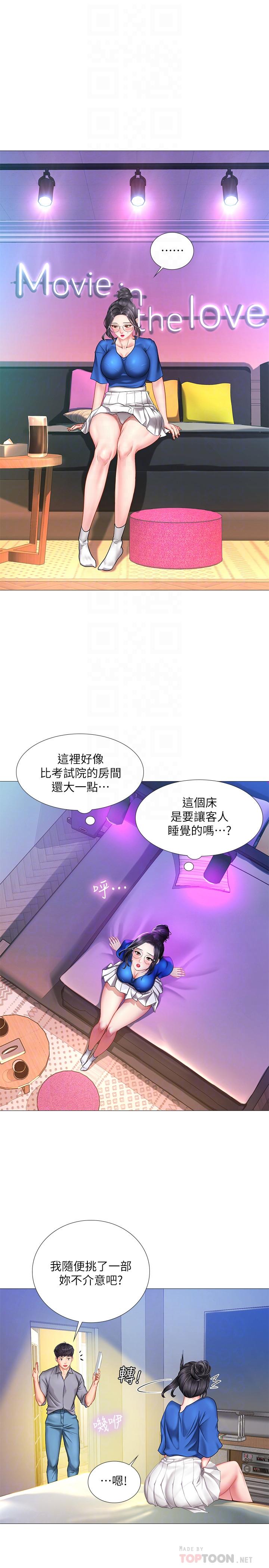 第38话-我们都是大人了。 。继续。 。-享乐补习街-NUWARU,清凉（第4张）