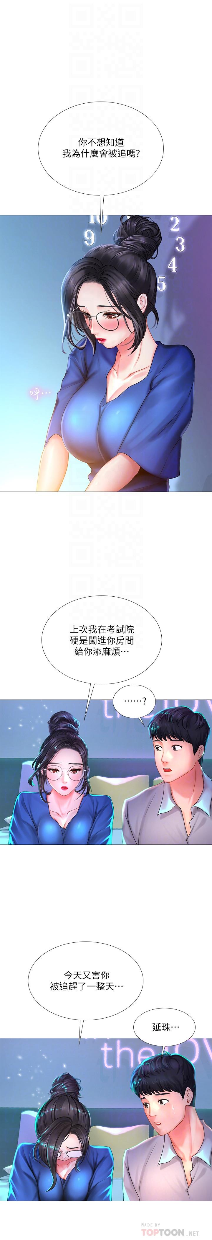 第38话-我们都是大人了。 。继续。 。-享乐补习街-NUWARU,清凉（第10张）