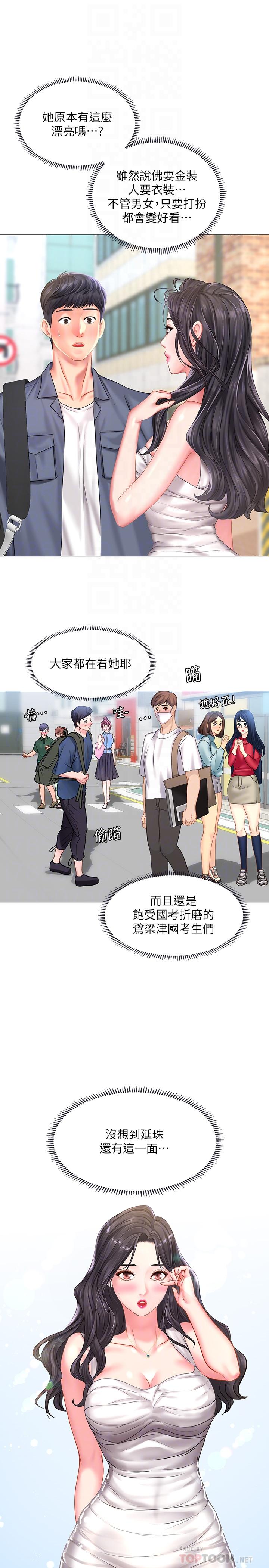 第40话-都湿了，睡一晚再走吧-享乐补习街-NUWARU,清凉（第8张）