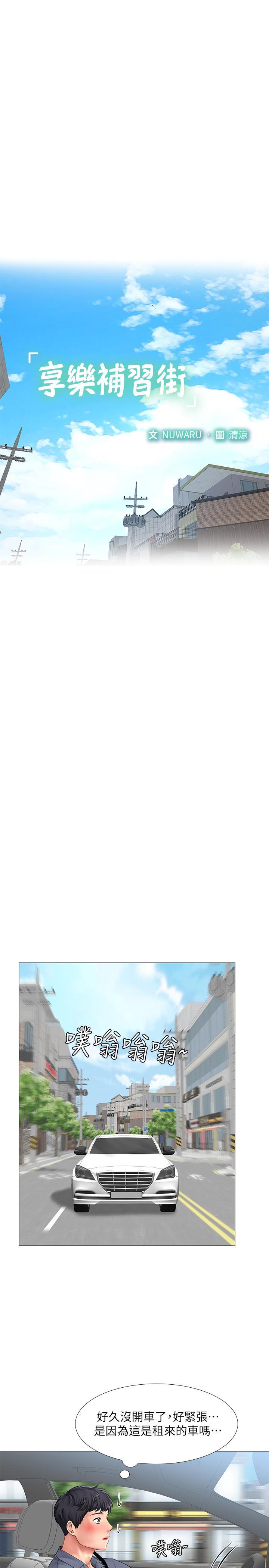 第40话-都湿了，睡一晚再走吧-享乐补习街-NUWARU,清凉（第11张）