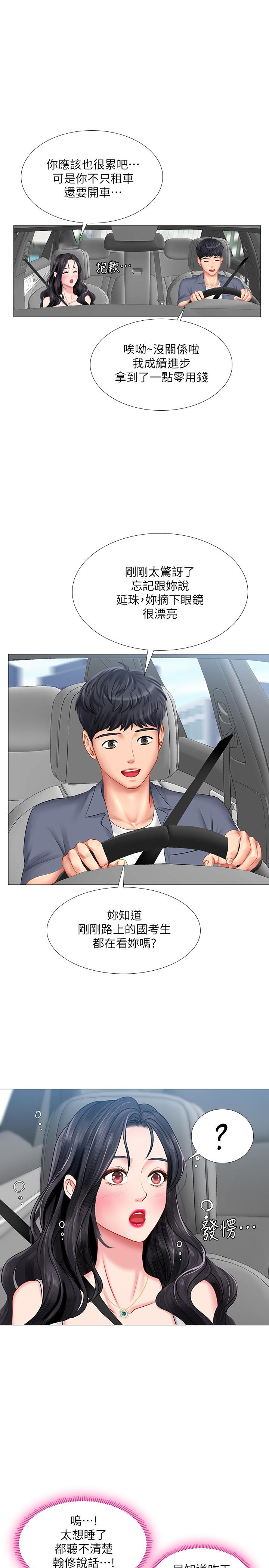 第40话-都湿了，睡一晚再走吧-享乐补习街-NUWARU,清凉（第15张）