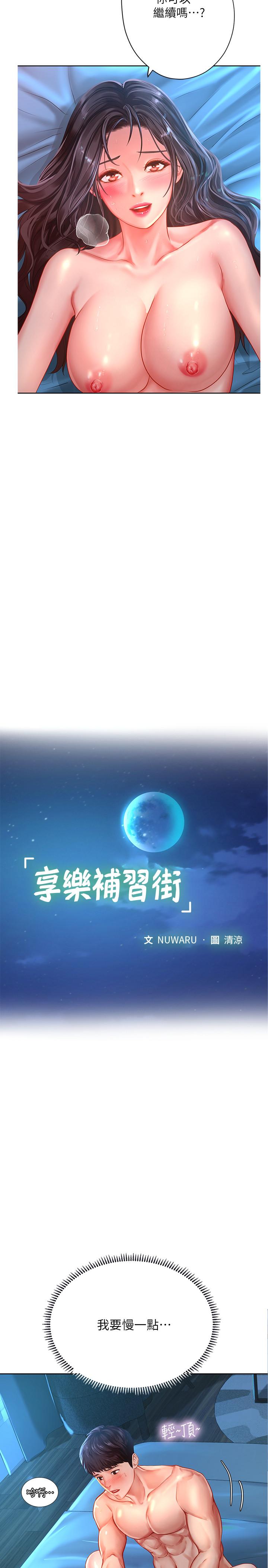 第43话-请你教我那方面的知识-享乐补习街-NUWARU,清凉（第7张）