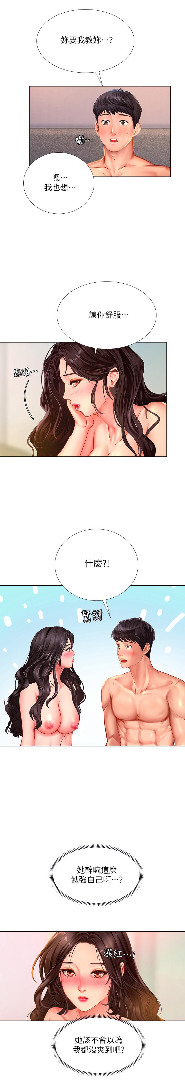 第44话-这次换我满足你-享乐补习街-NUWARU,清凉（第3张）