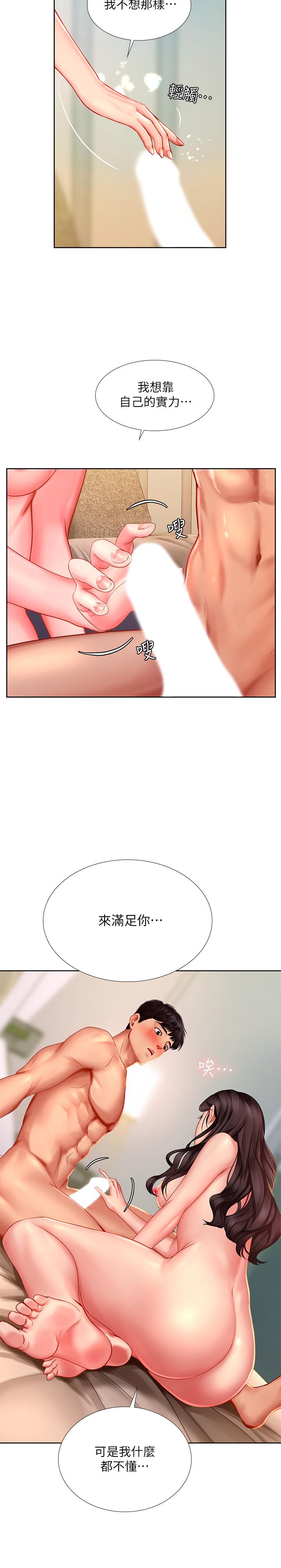 第44话-这次换我满足你-享乐补习街-NUWARU,清凉（第5张）