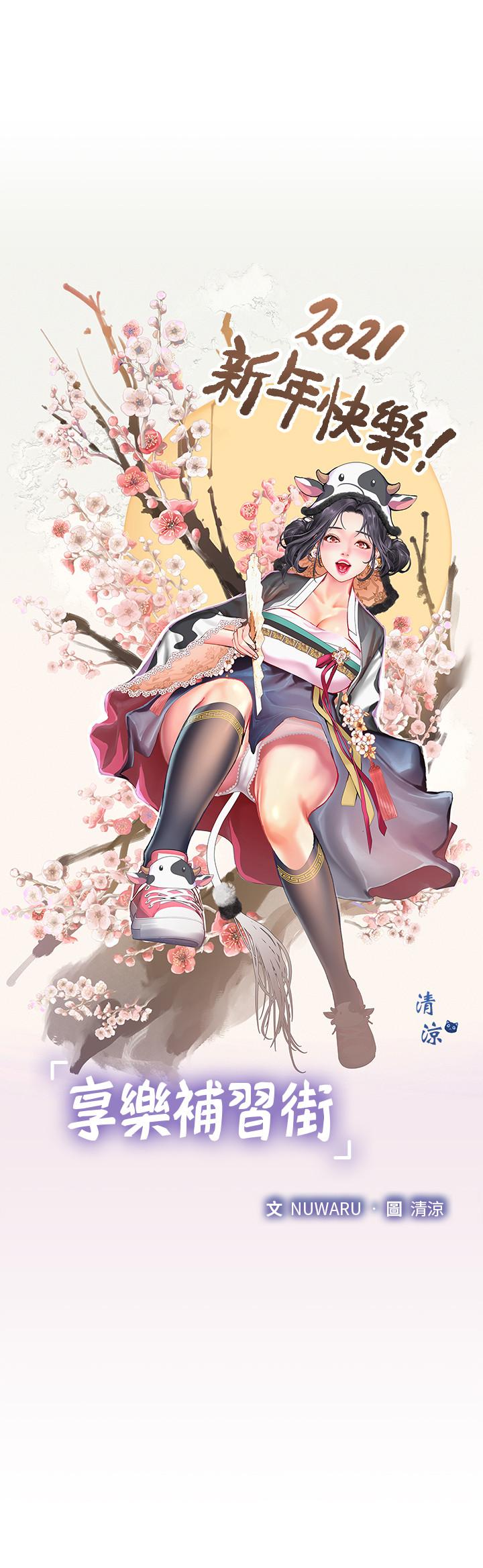 第44话-这次换我满足你-享乐补习街-NUWARU,清凉（第9张）