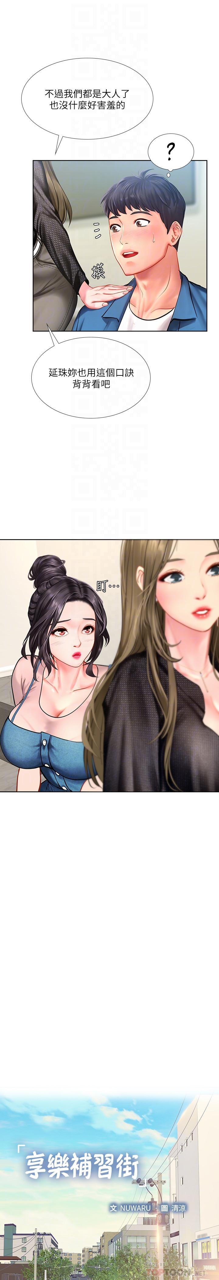 第47话-围绕在身边的两个女人-享乐补习街-NUWARU,清凉（第8张）