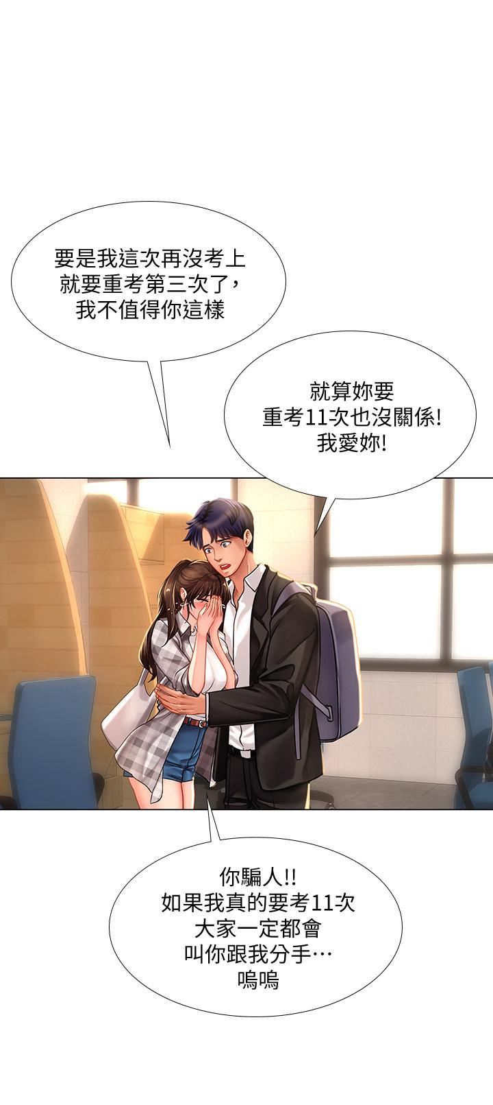 第51话-达到顶峰的打炮会-享乐补习街-NUWARU,清凉（第19张）