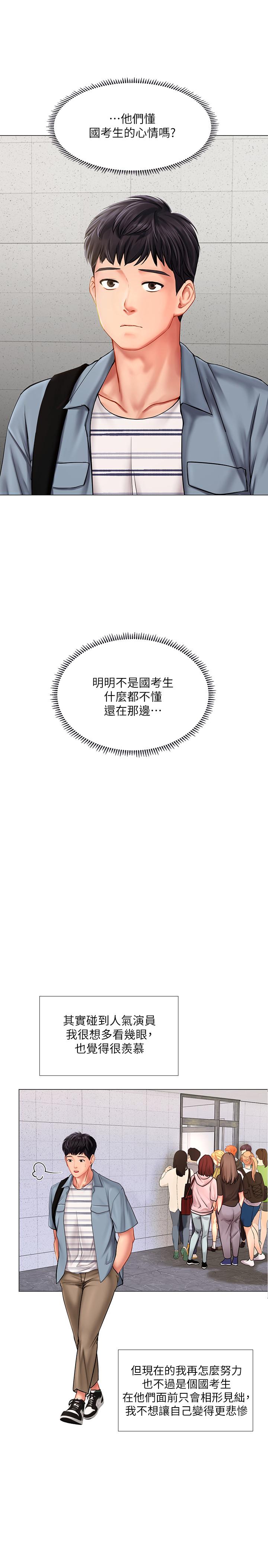 第51话-达到顶峰的打炮会-享乐补习街-NUWARU,清凉（第20张）